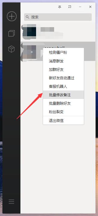 如何使用批量修改好友备注功能 使用教程 雪球微信小助手